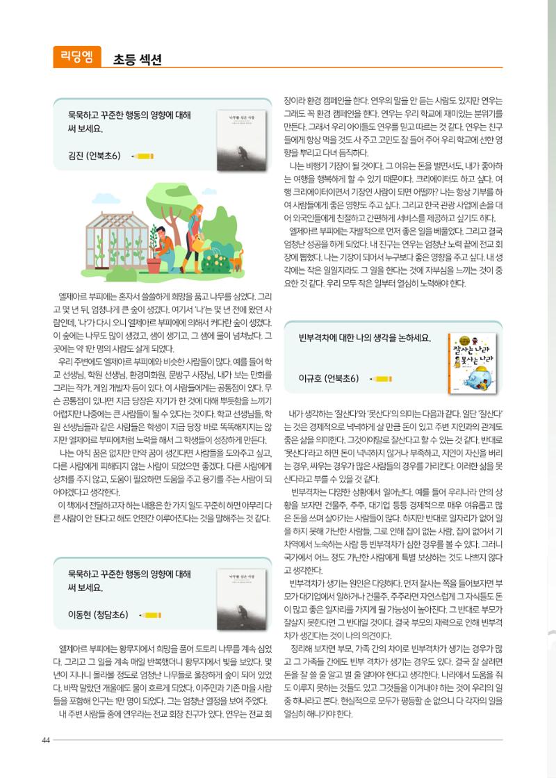 리딩엠 매거진M 2023년 여름호 [삼성] 44페이지