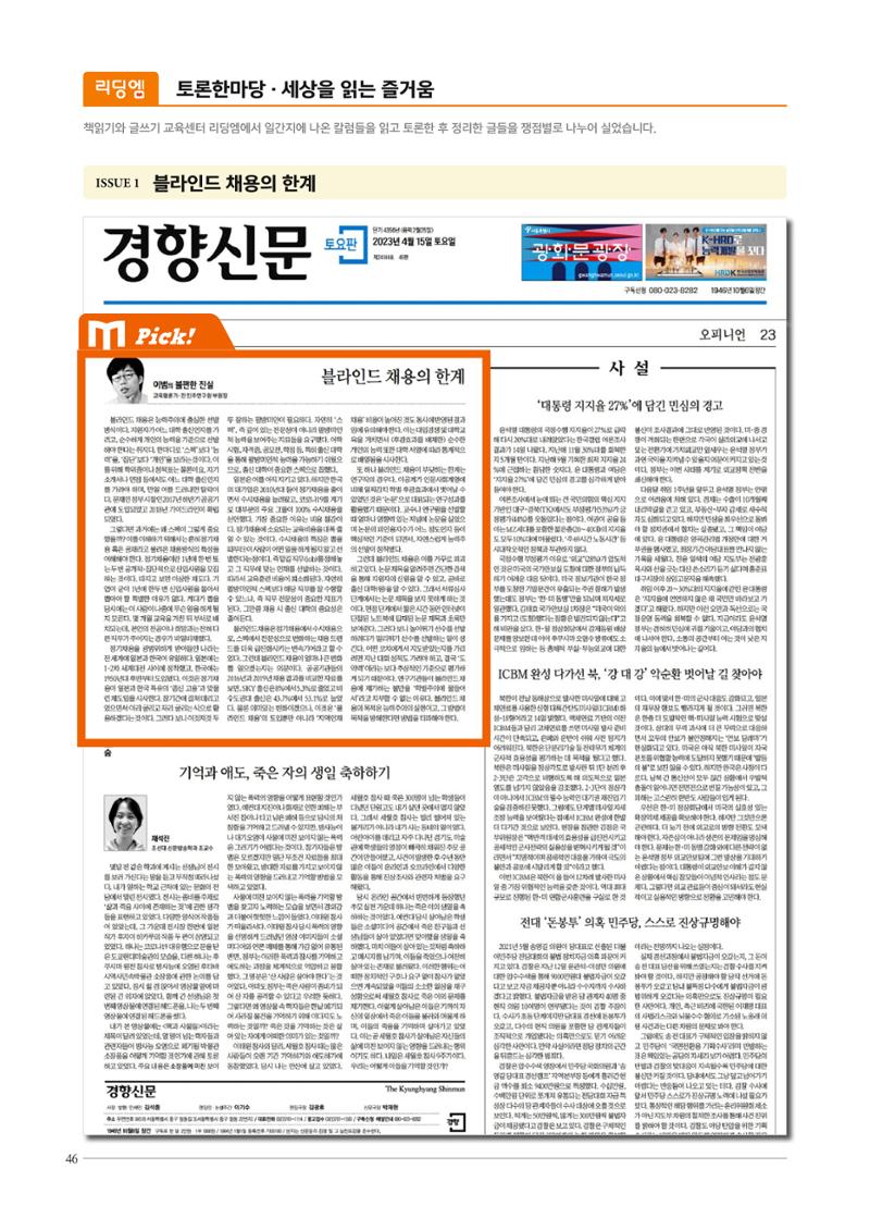 리딩엠 매거진M 2023년 여름호 [삼성] 46페이지