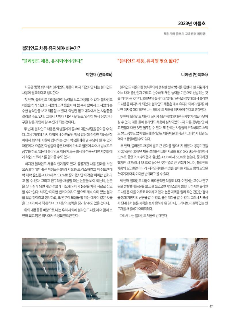 리딩엠 매거진M 2023년 여름호 [삼성] 47페이지