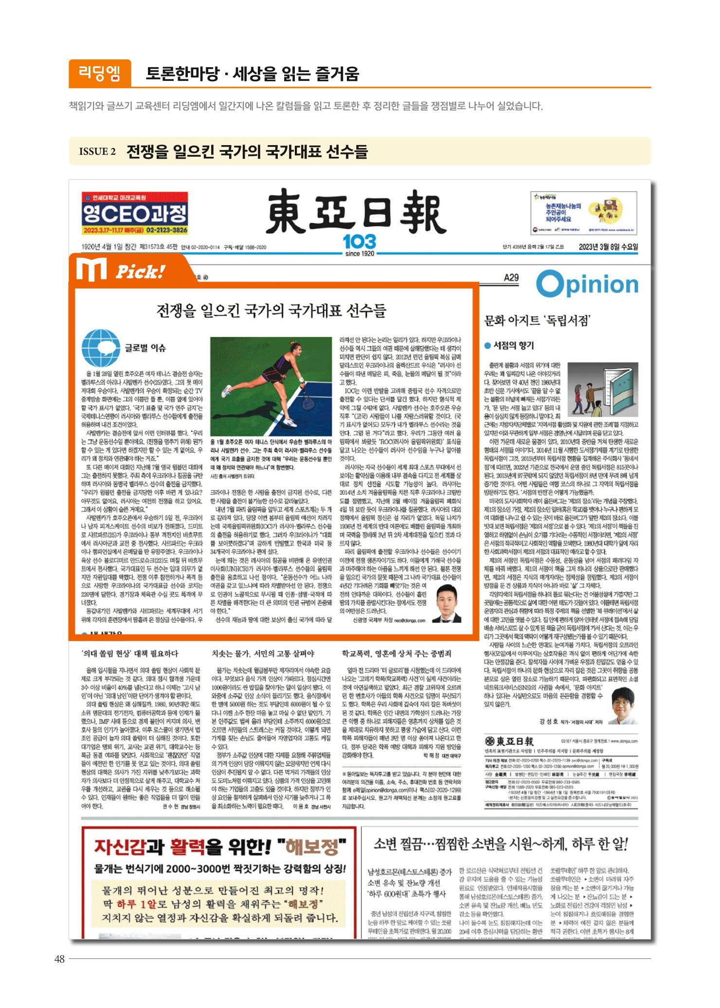 리딩엠 매거진M 2023년 여름호 [삼성] 48페이지