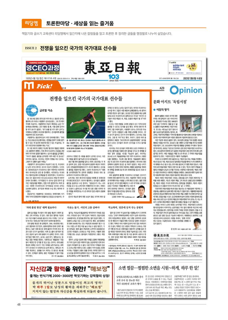 리딩엠 매거진M 2023년 여름호 [삼성] 48페이지