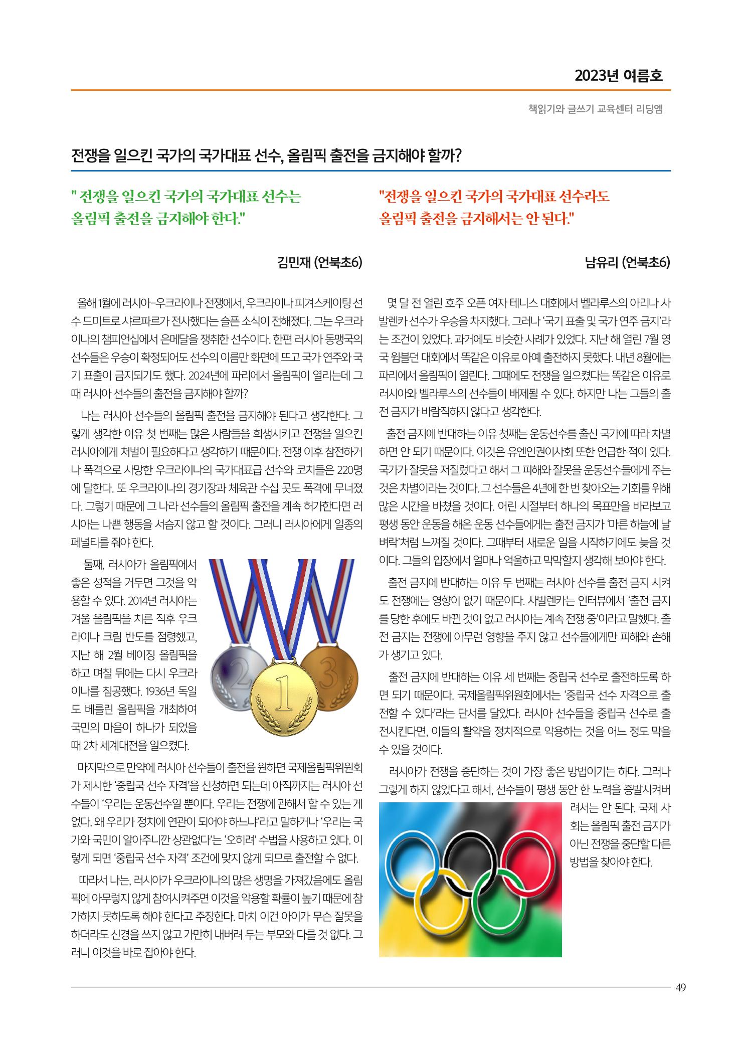 리딩엠 매거진M 2023년 여름호 [삼성] 49페이지