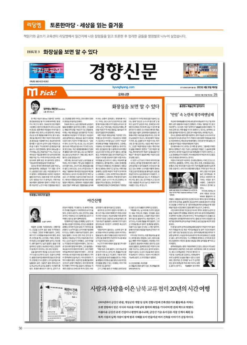 리딩엠 매거진M 2023년 여름호 [삼성] 50페이지