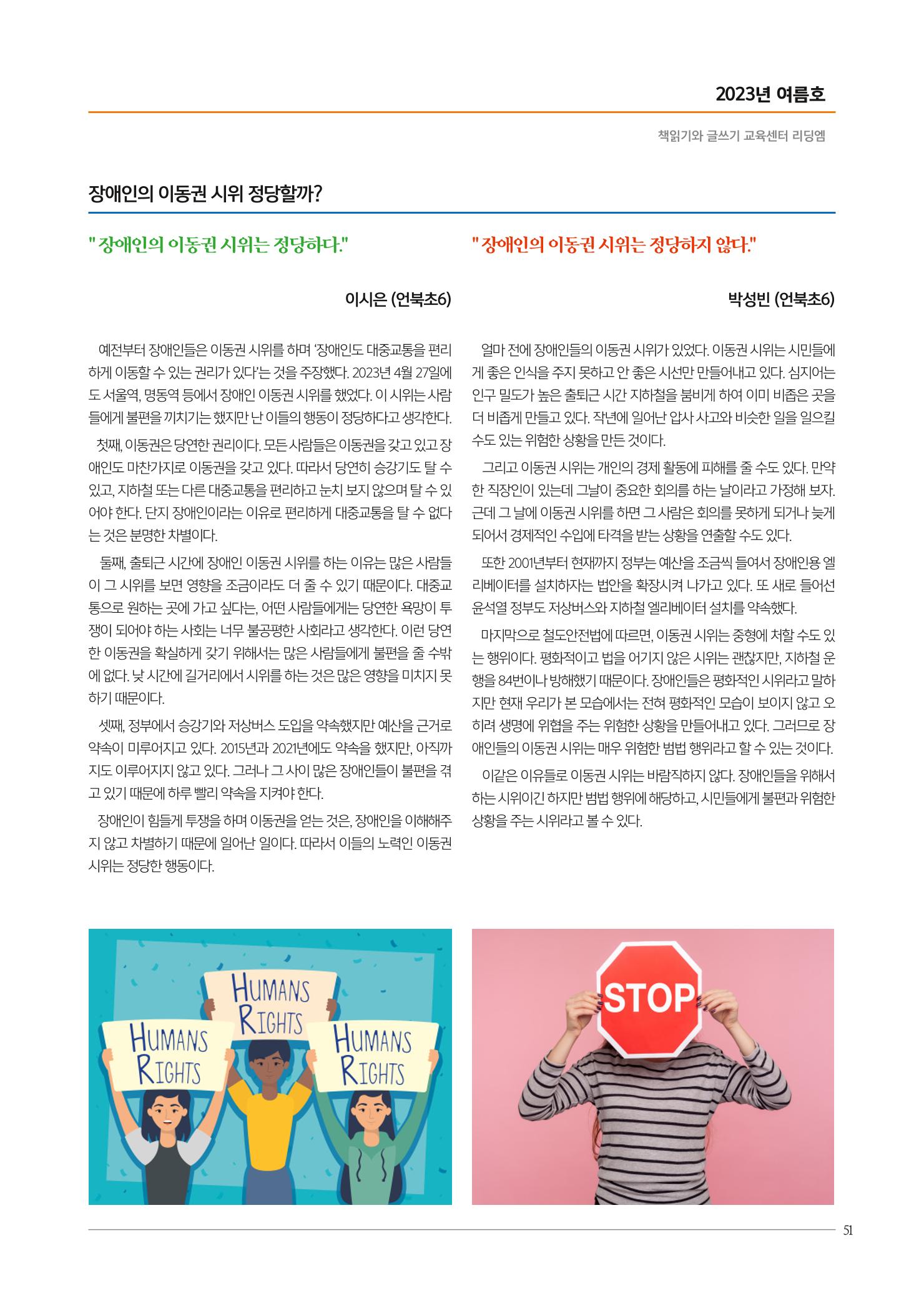 리딩엠 매거진M 2023년 여름호 [삼성] 51페이지