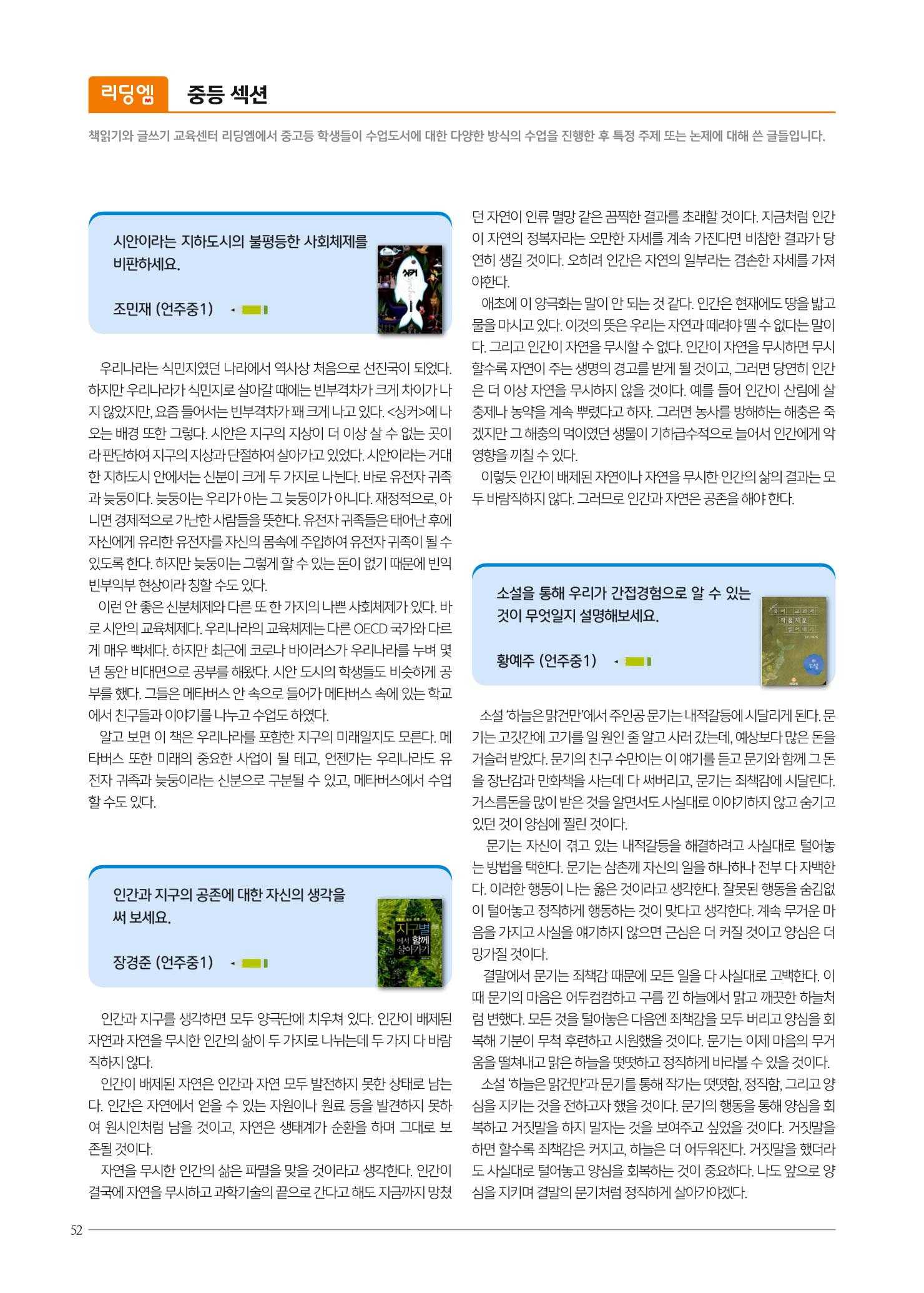 리딩엠 매거진M 2023년 여름호 [삼성] 52페이지