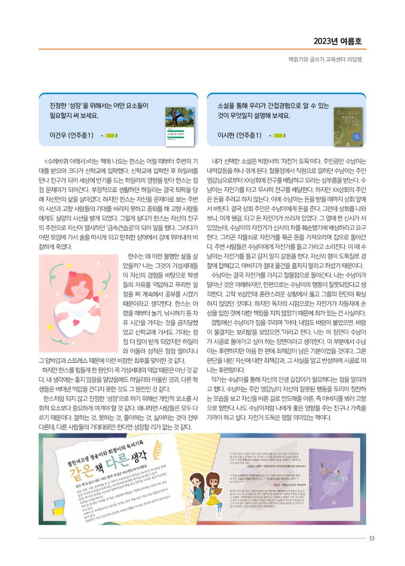 리딩엠 매거진M 2023년 여름호 [삼성] 53페이지