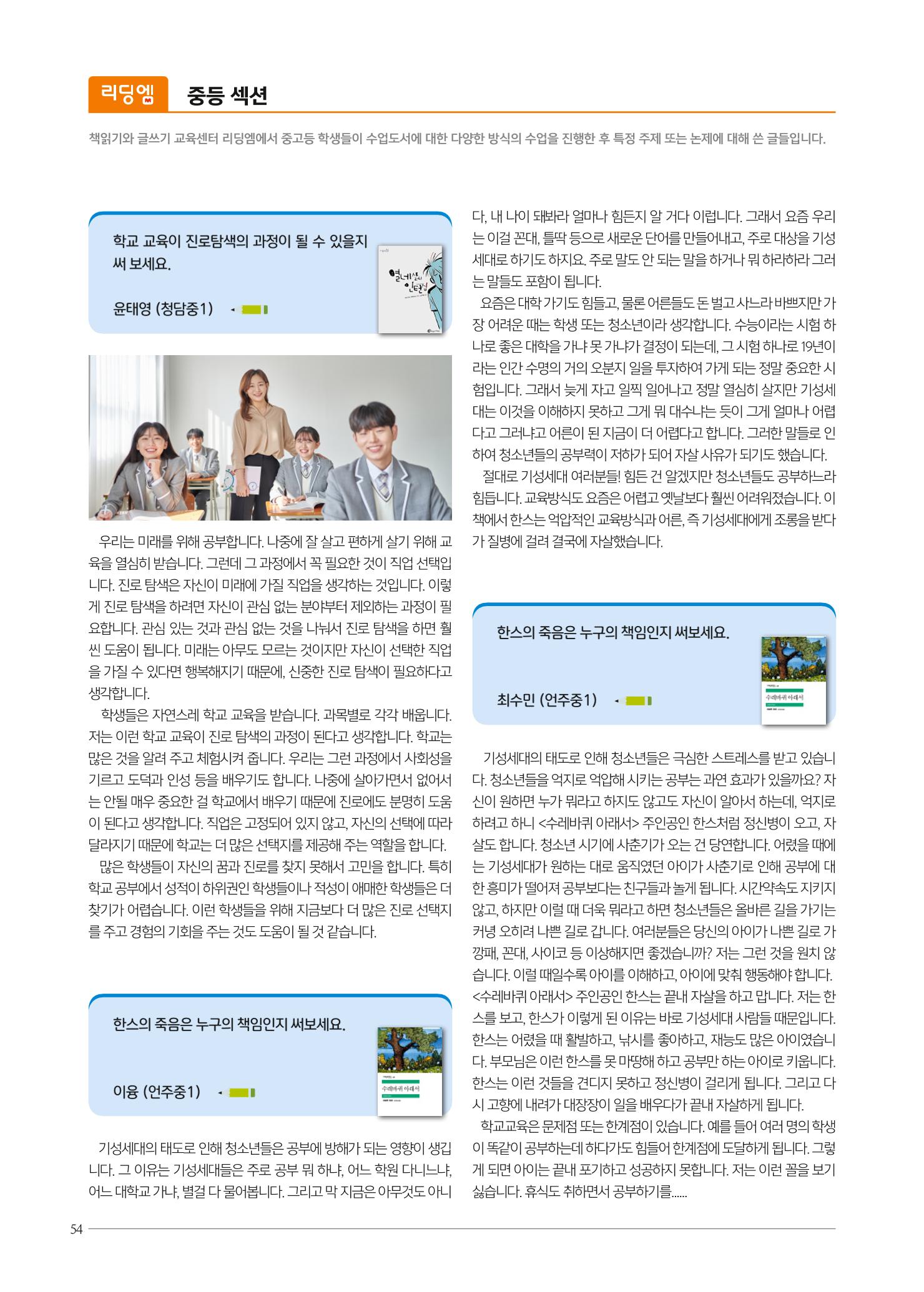 리딩엠 매거진M 2023년 여름호 [삼성] 54페이지