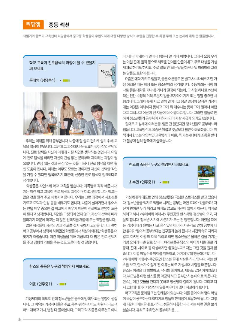 리딩엠 매거진M 2023년 여름호 [삼성] 54페이지