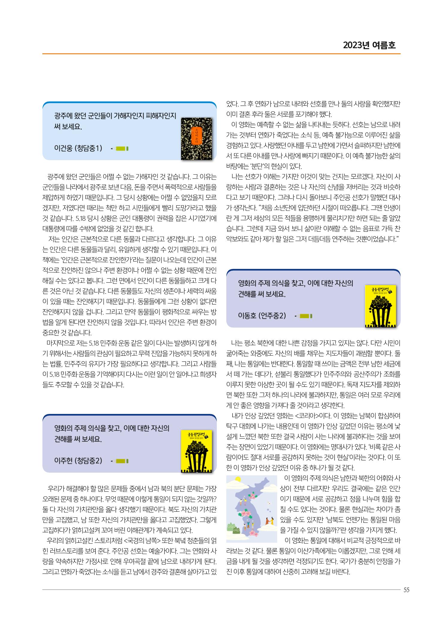 리딩엠 매거진M 2023년 여름호 [삼성] 55페이지