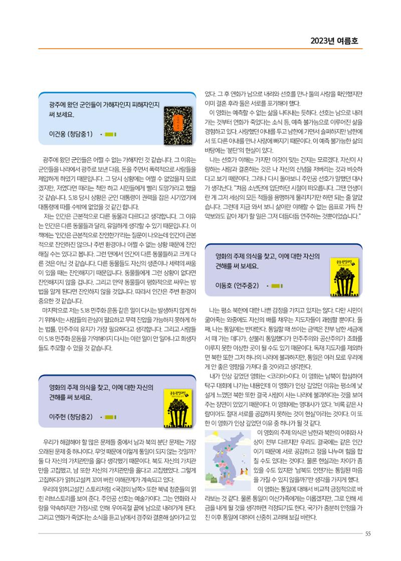 리딩엠 매거진M 2023년 여름호 [삼성] 55페이지