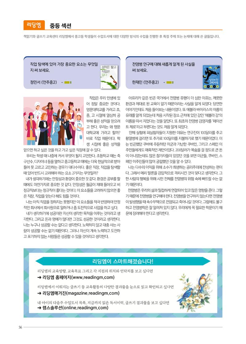 리딩엠 매거진M 2023년 여름호 [삼성] 56페이지