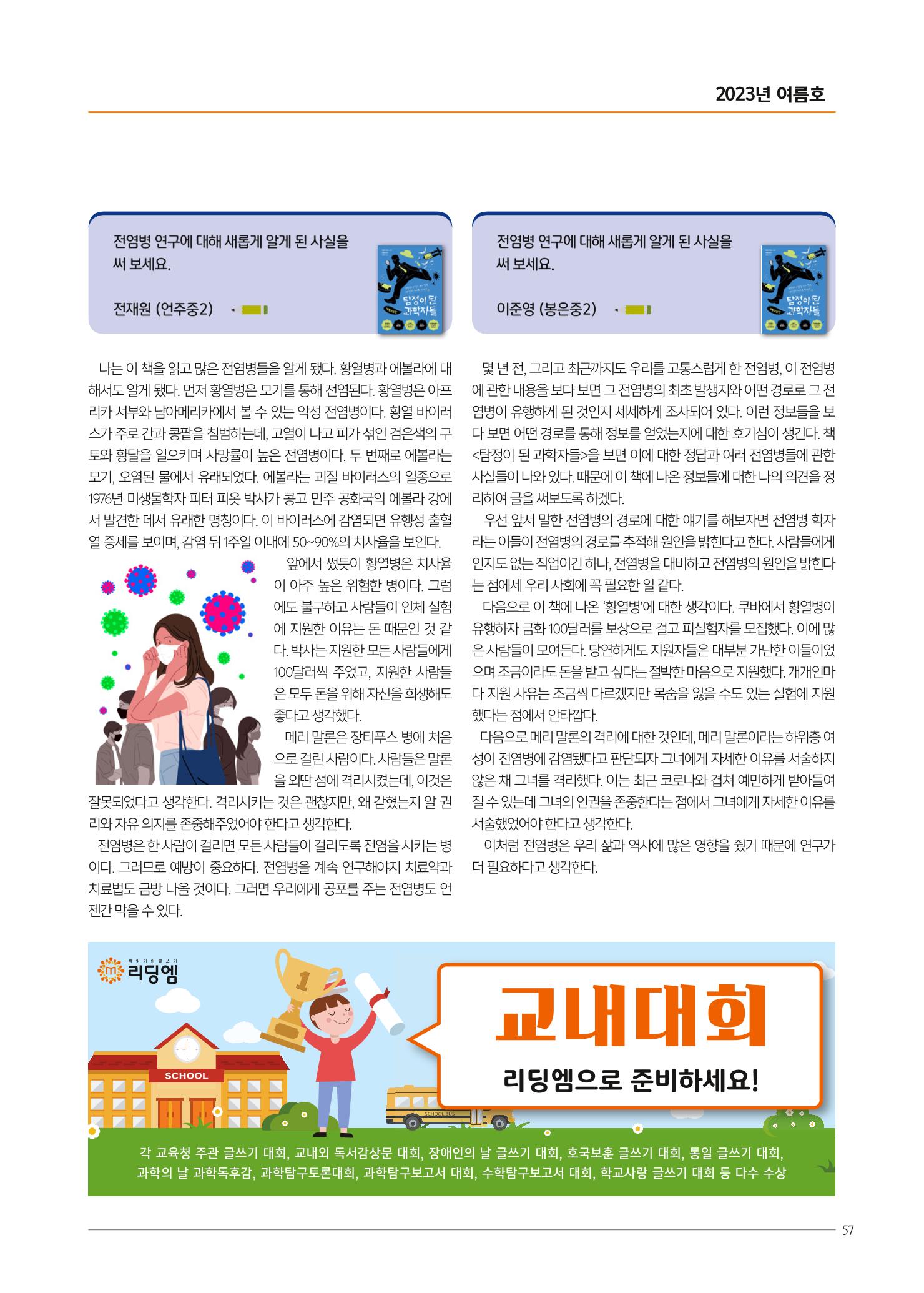 리딩엠 매거진M 2023년 여름호 [삼성] 57페이지