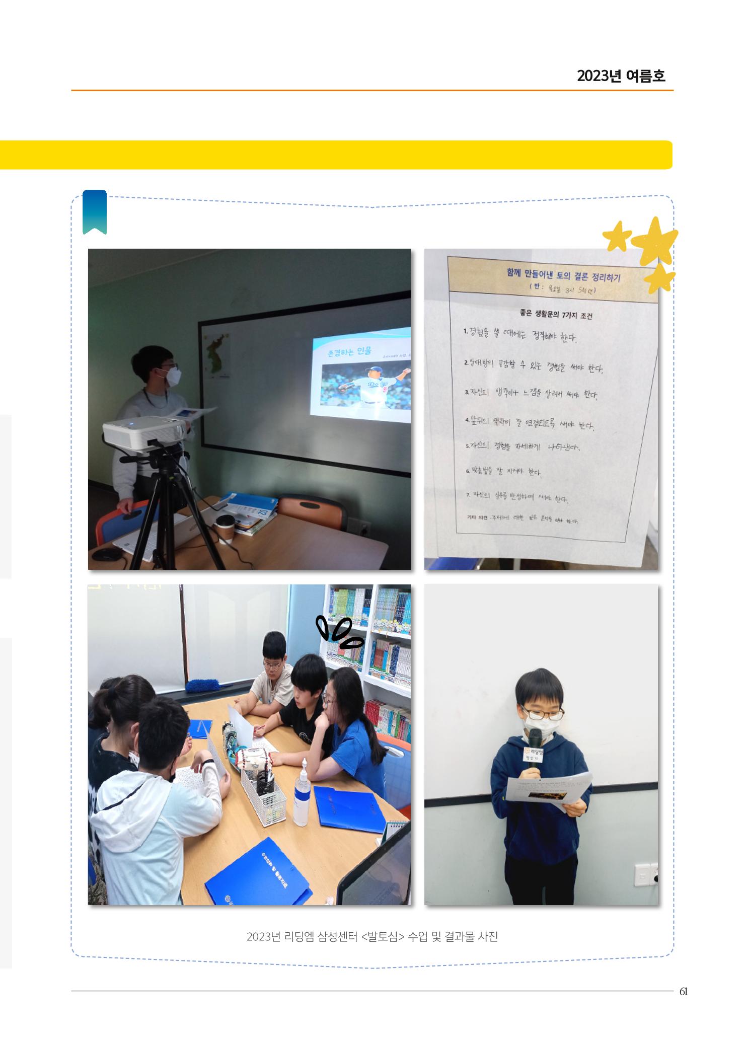 리딩엠 매거진M 2023년 여름호 [삼성] 61페이지