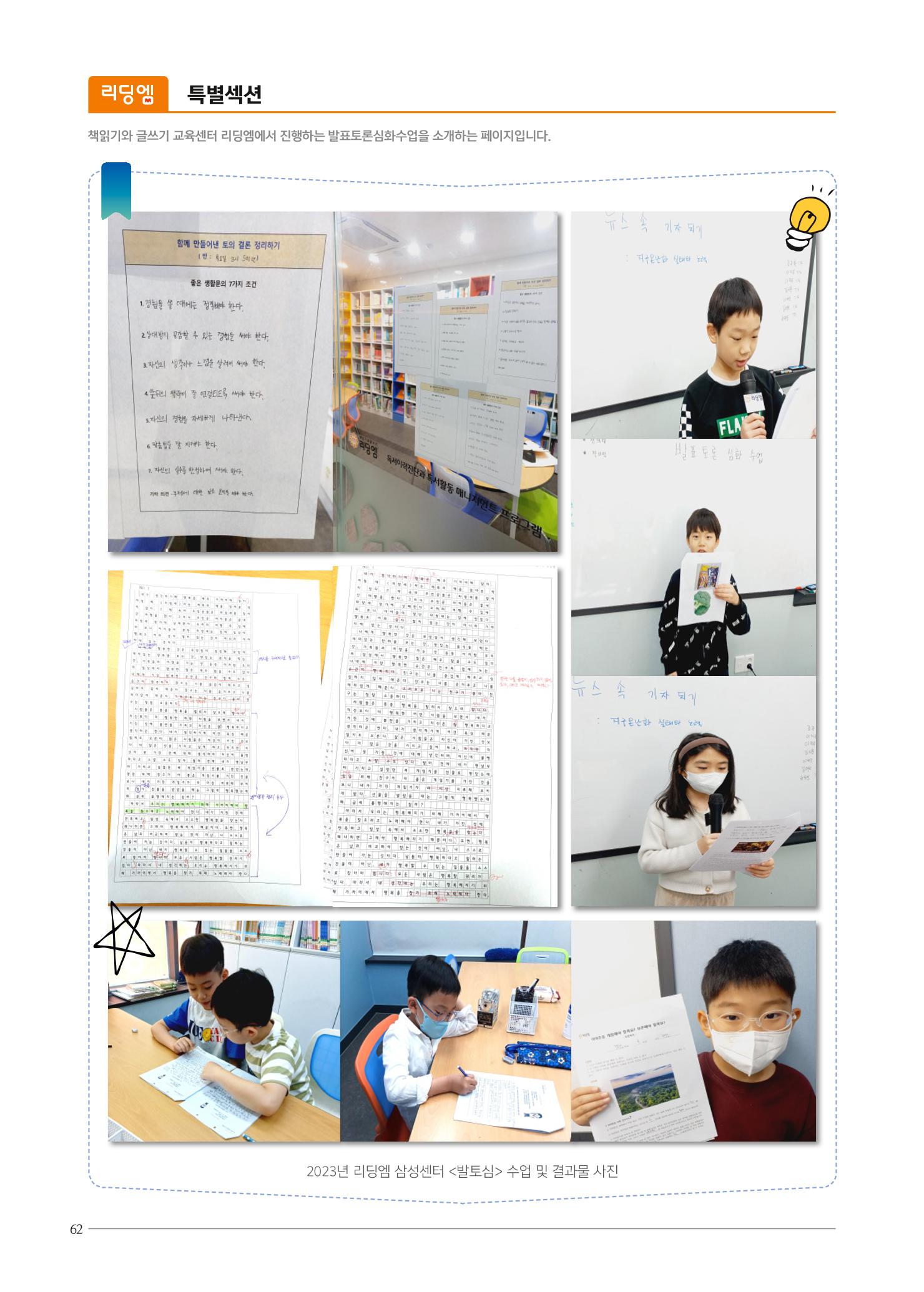 리딩엠 매거진M 2023년 여름호 [삼성] 62페이지