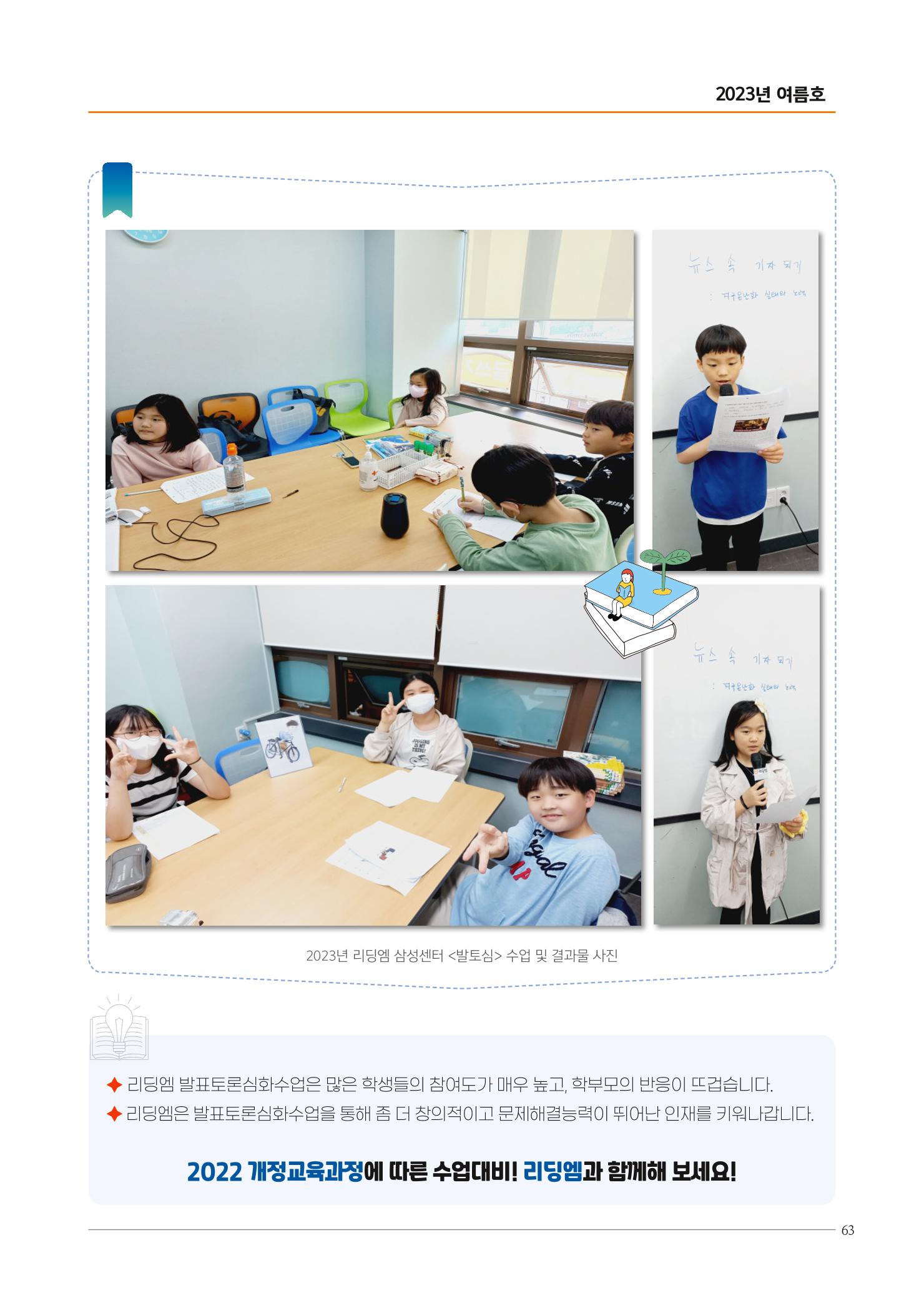 리딩엠 매거진M 2023년 여름호 [삼성] 63페이지