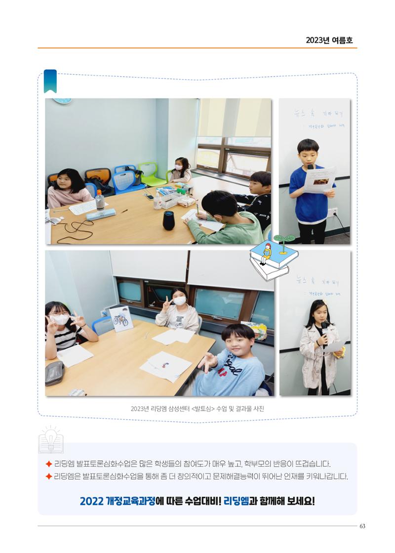 리딩엠 매거진M 2023년 여름호 [삼성] 63페이지