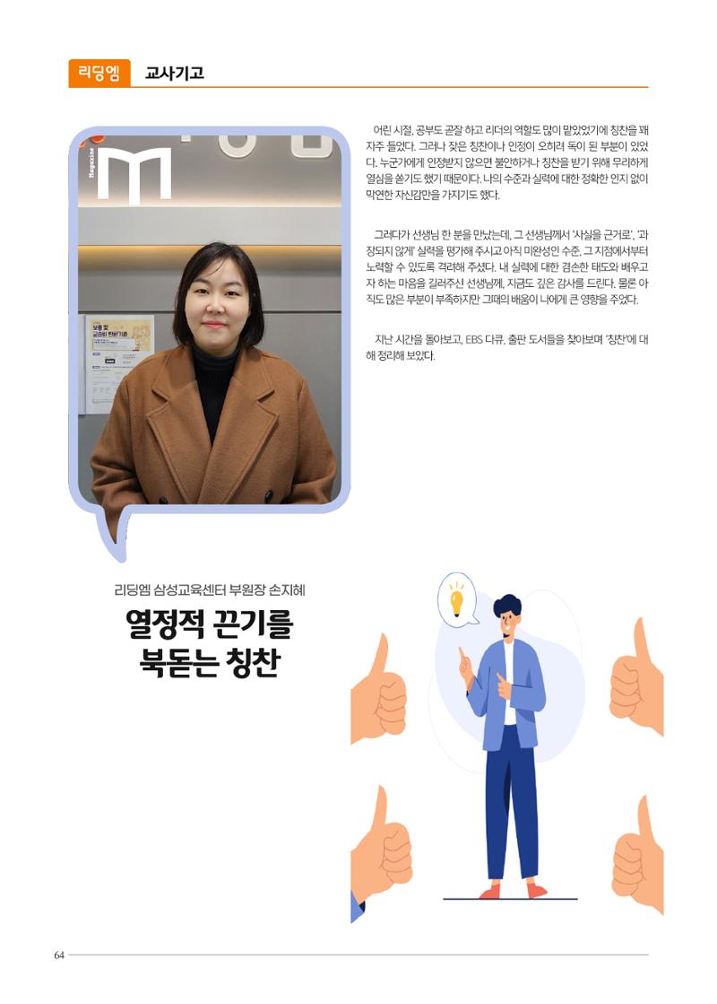리딩엠 매거진M 2023년 여름호 [삼성] 64페이지