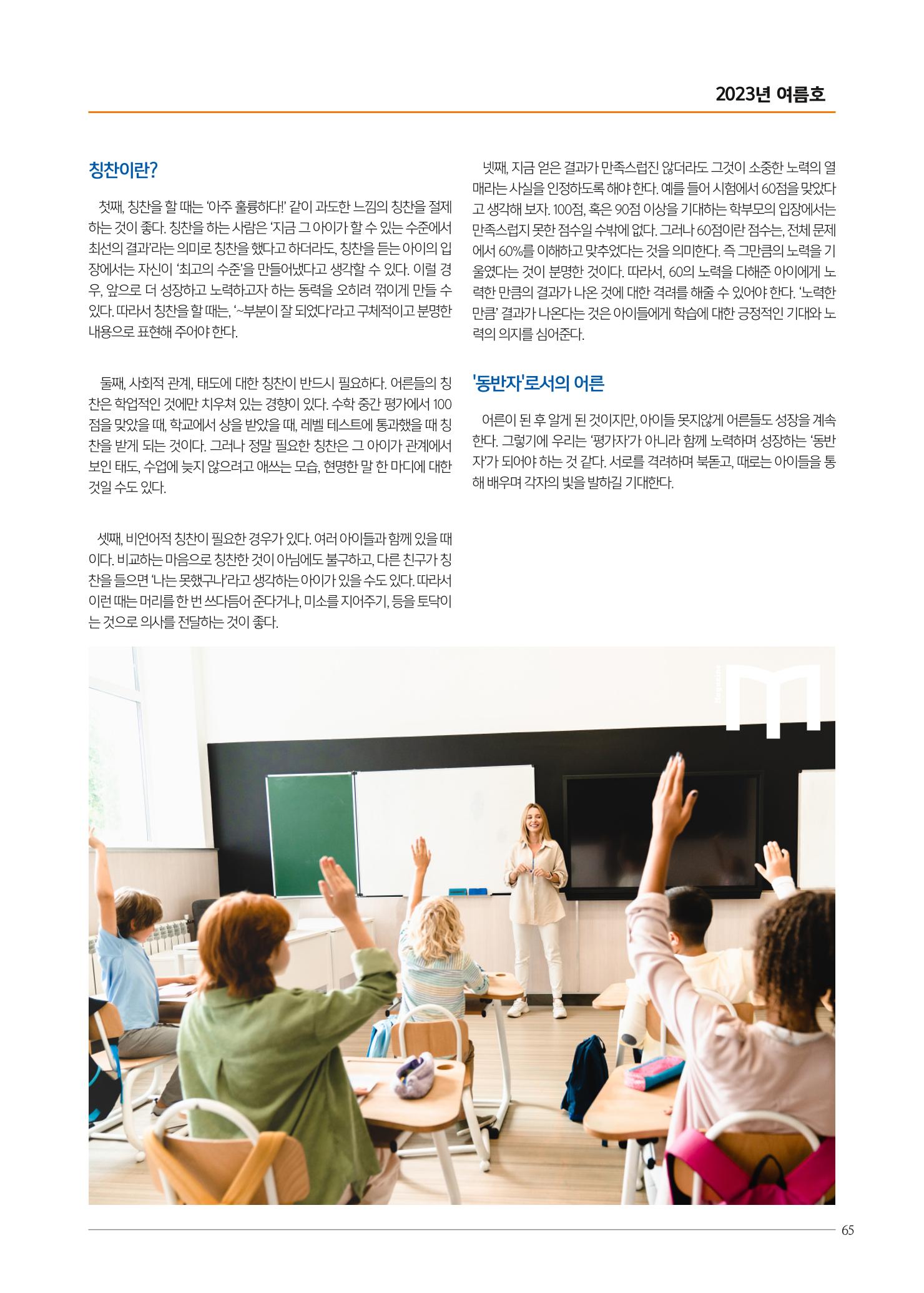 리딩엠 매거진M 2023년 여름호 [삼성] 65페이지