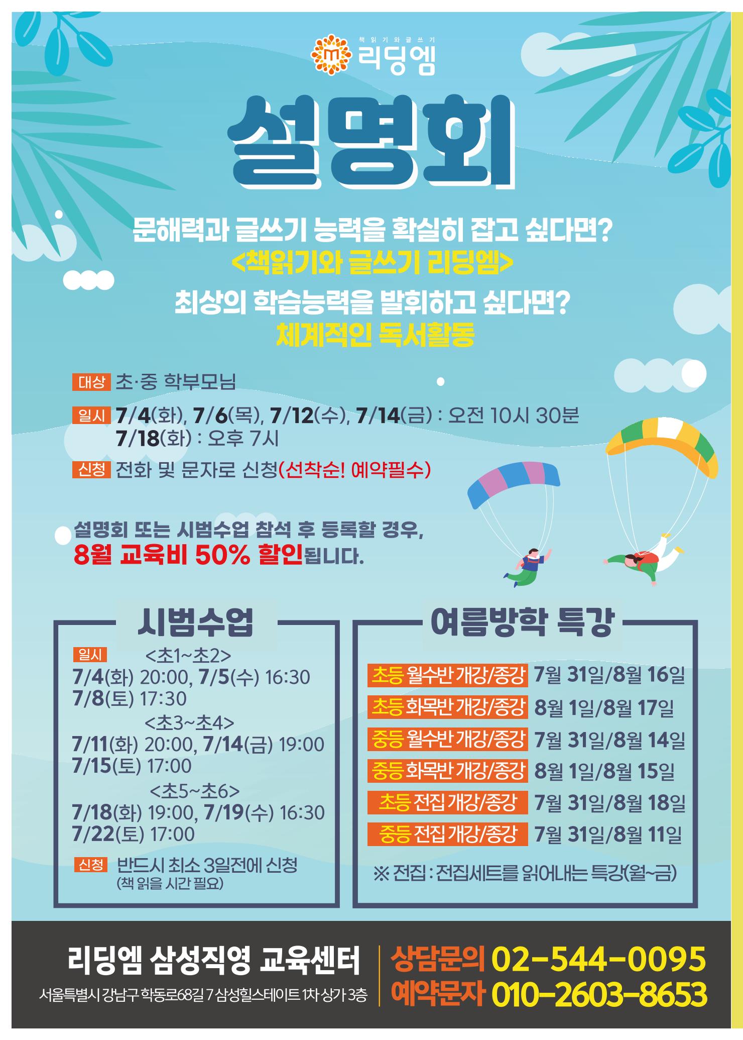 리딩엠 매거진M 2023년 여름호 [삼성] 8페이지