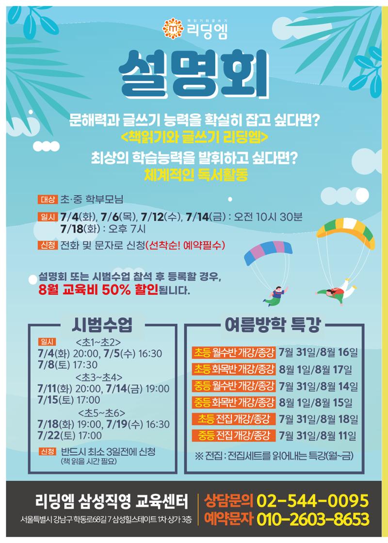 리딩엠 매거진M 2023년 여름호 [삼성] 8페이지