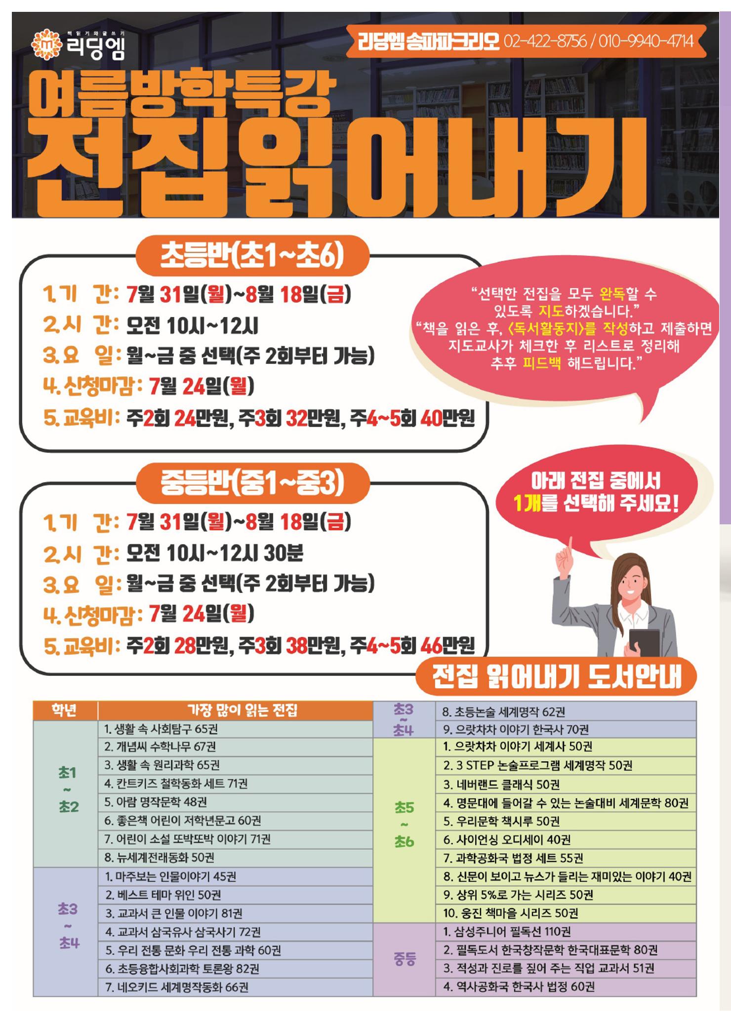 리딩엠 매거진M 2023년 여름호[송파파크리오] 10페이지