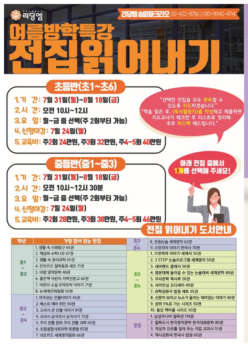 리딩엠 매거진M 2023년 여름호[송파파크리오] 10페이지