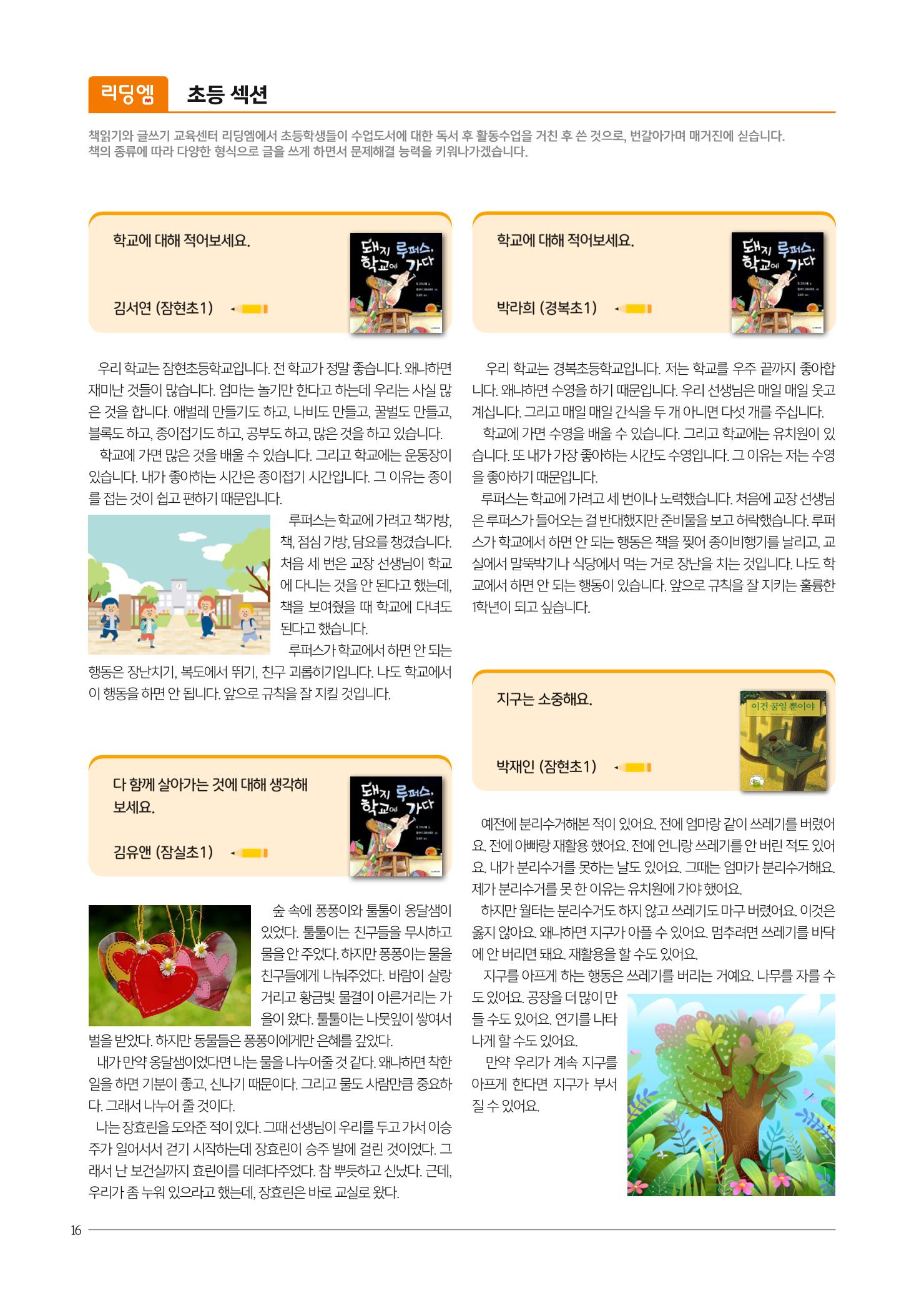 리딩엠 매거진M 2023년 여름호[송파파크리오] 16페이지