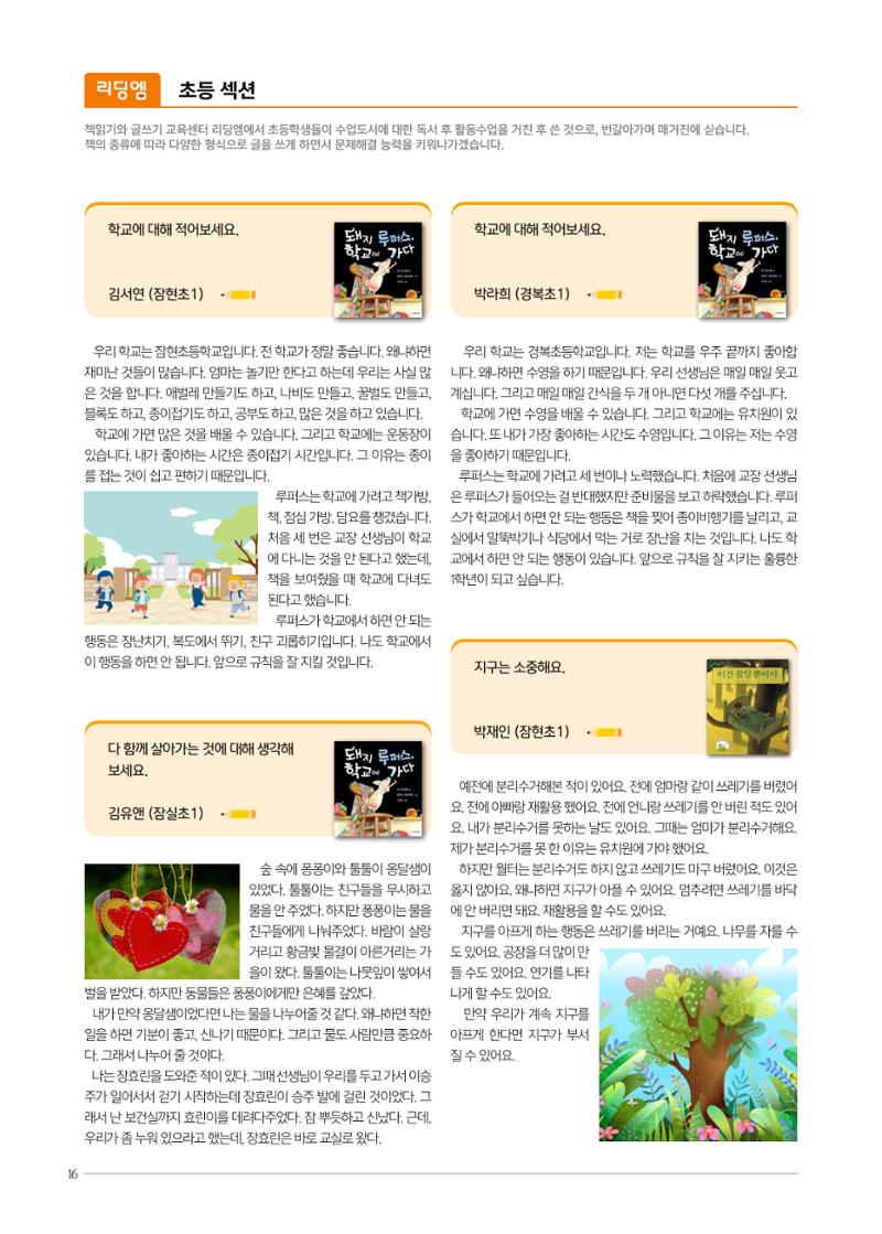 리딩엠 매거진M 2023년 여름호[송파파크리오] 16페이지