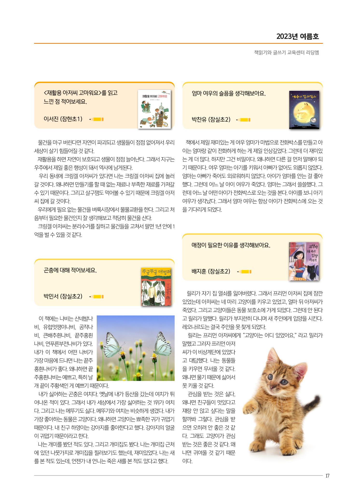 리딩엠 매거진M 2023년 여름호[송파파크리오] 17페이지