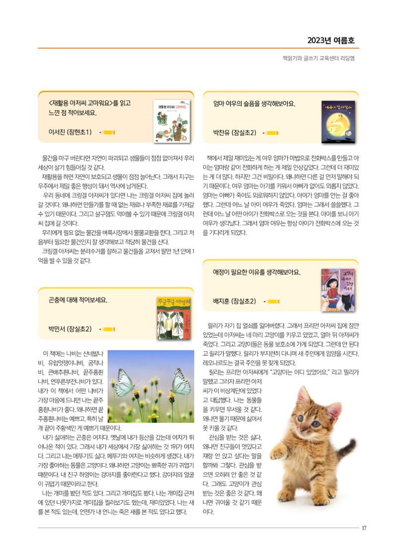 리딩엠 매거진M 2023년 여름호[송파파크리오] 17페이지
