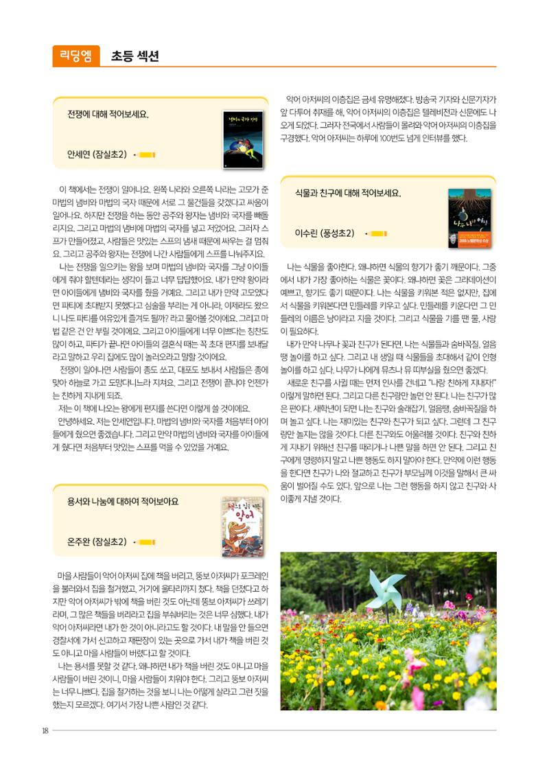 리딩엠 매거진M 2023년 여름호[송파파크리오] 18페이지