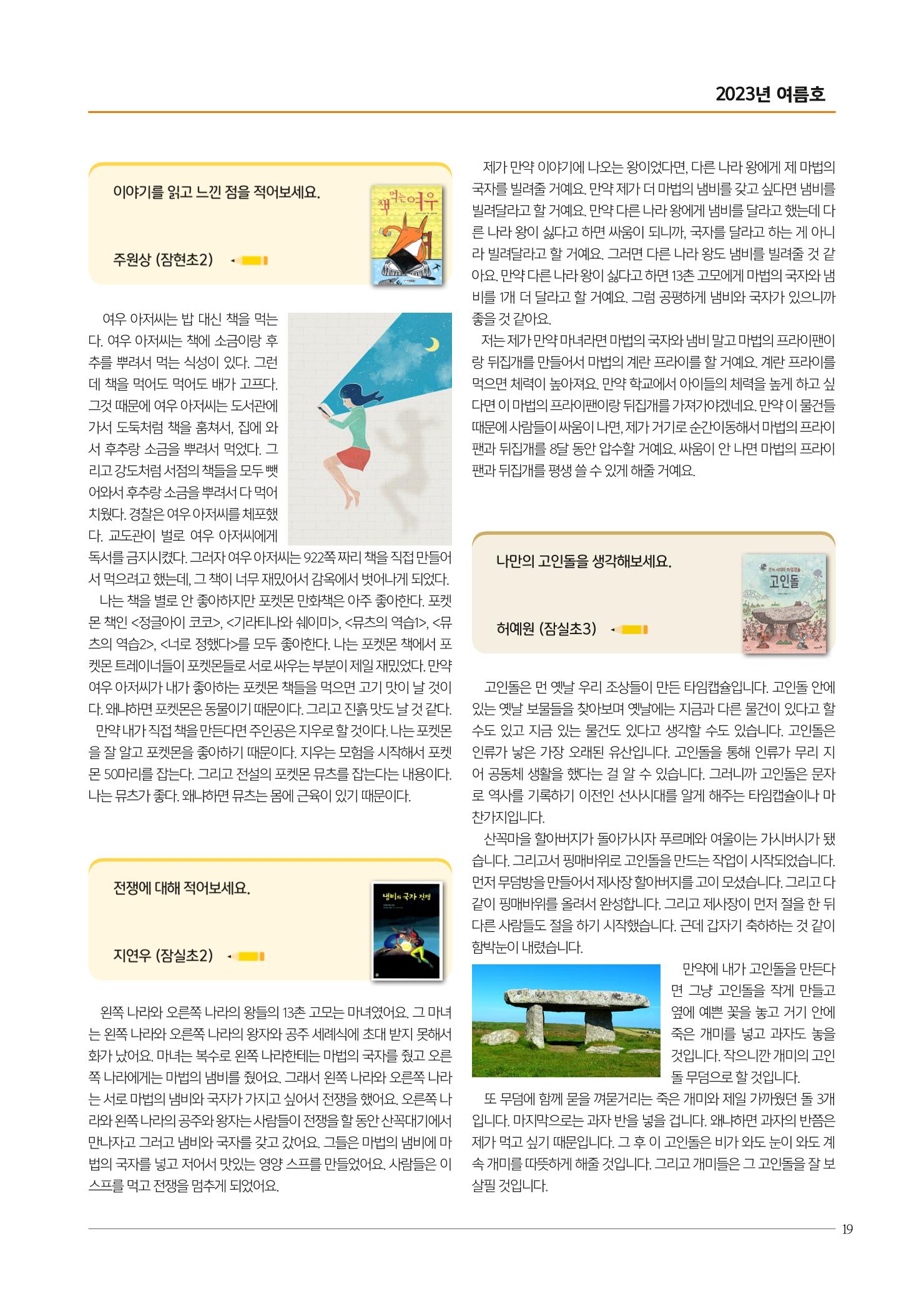 리딩엠 매거진M 2023년 여름호[송파파크리오] 19페이지