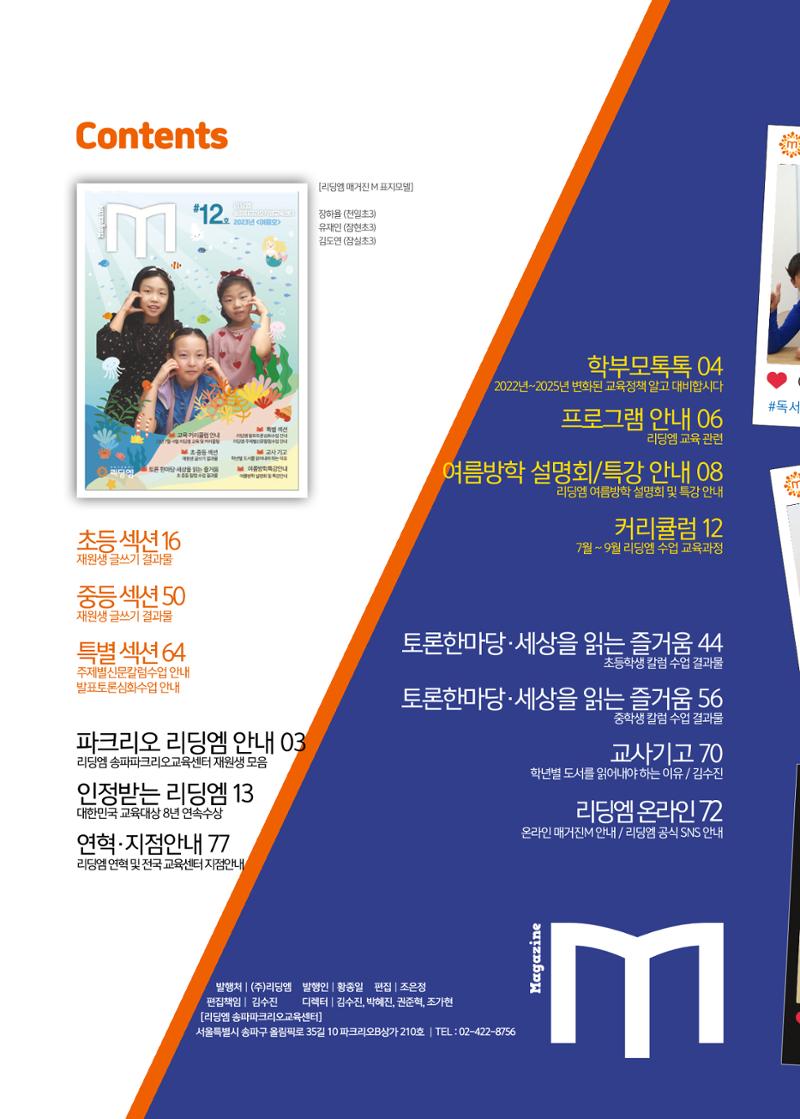 리딩엠 매거진M 2023년 여름호[송파파크리오] 2페이지