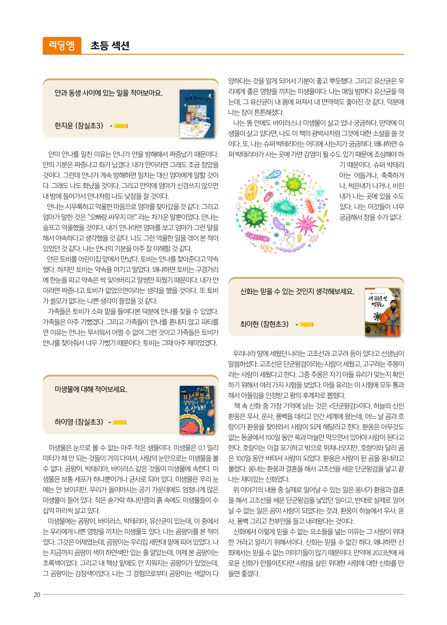 리딩엠 매거진M 2023년 여름호[송파파크리오] 20페이지