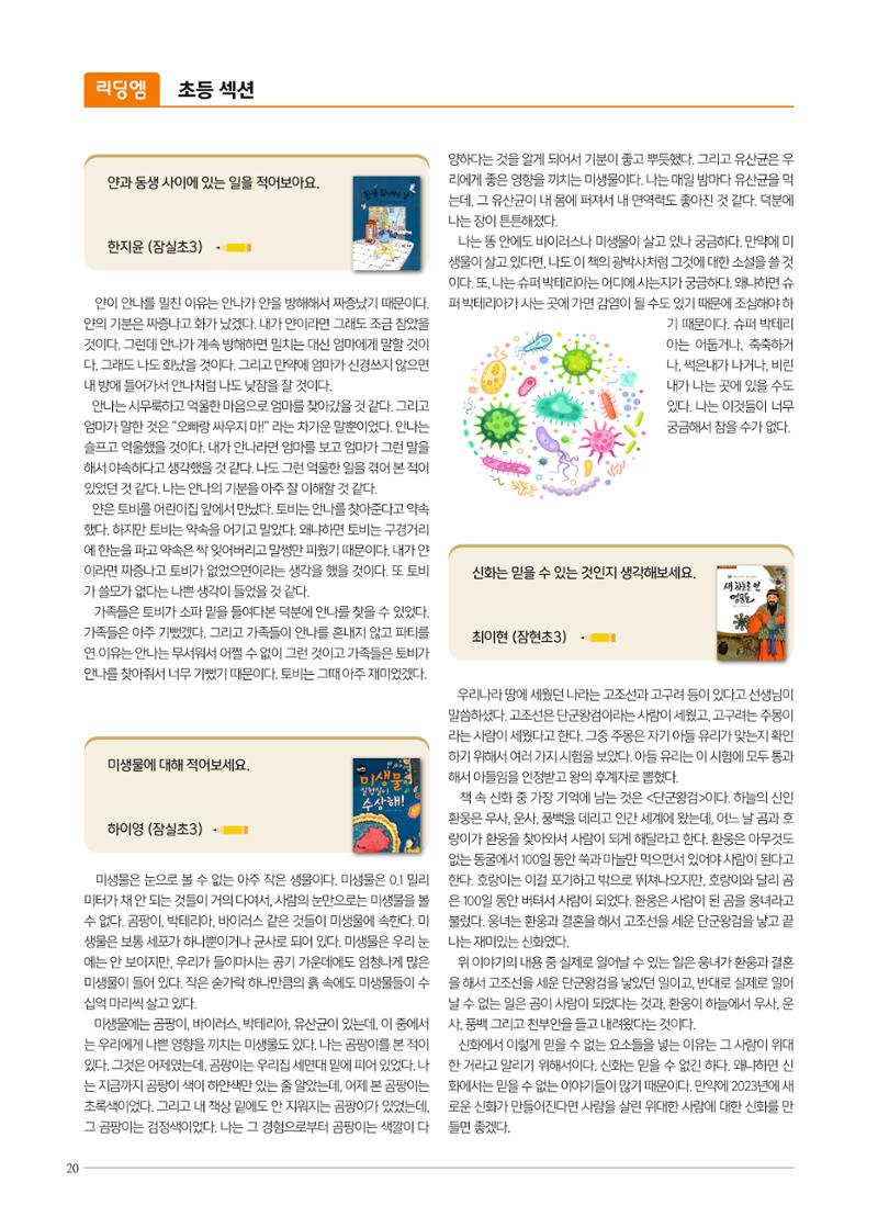 리딩엠 매거진M 2023년 여름호[송파파크리오] 20페이지