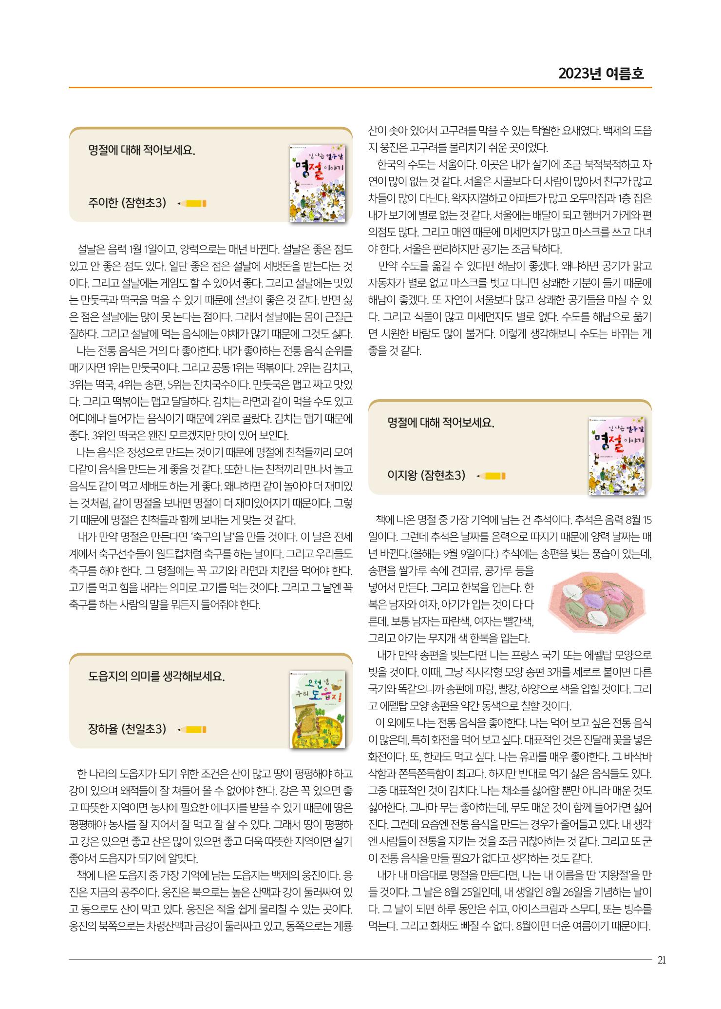 리딩엠 매거진M 2023년 여름호[송파파크리오] 21페이지