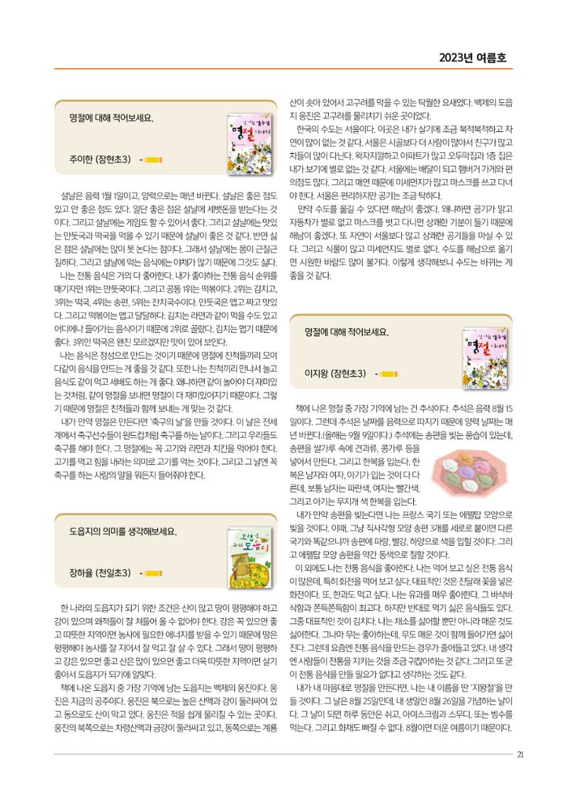 리딩엠 매거진M 2023년 여름호[송파파크리오] 21페이지