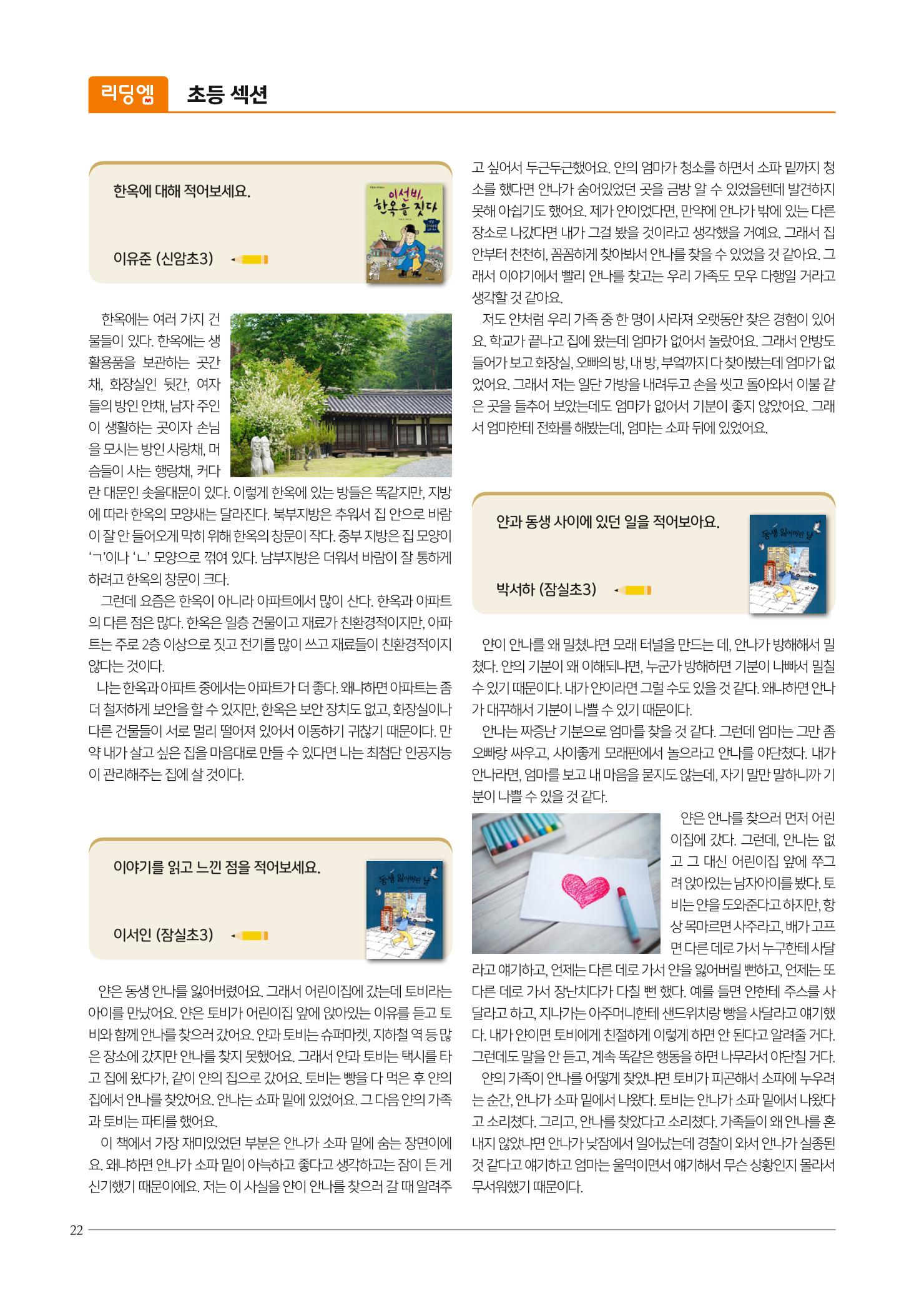 리딩엠 매거진M 2023년 여름호[송파파크리오] 22페이지