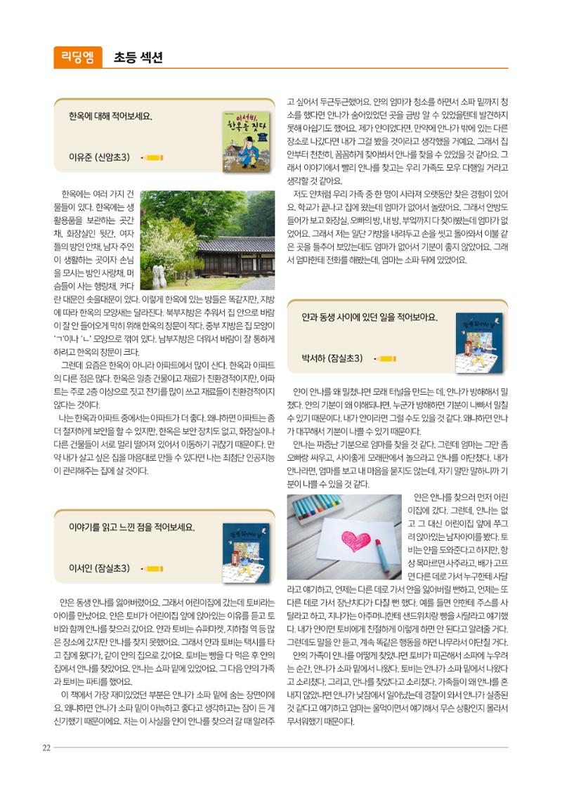 리딩엠 매거진M 2023년 여름호[송파파크리오] 22페이지