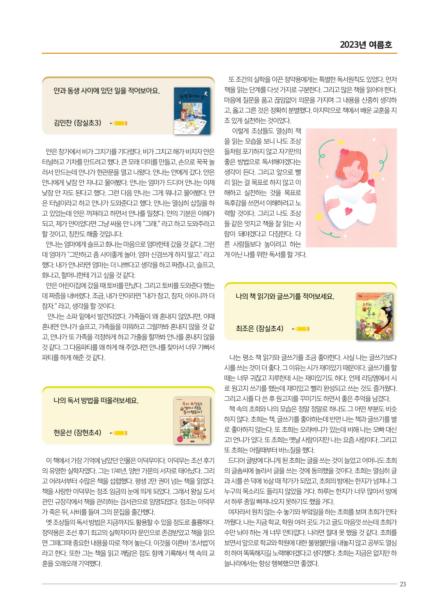리딩엠 매거진M 2023년 여름호[송파파크리오] 23페이지