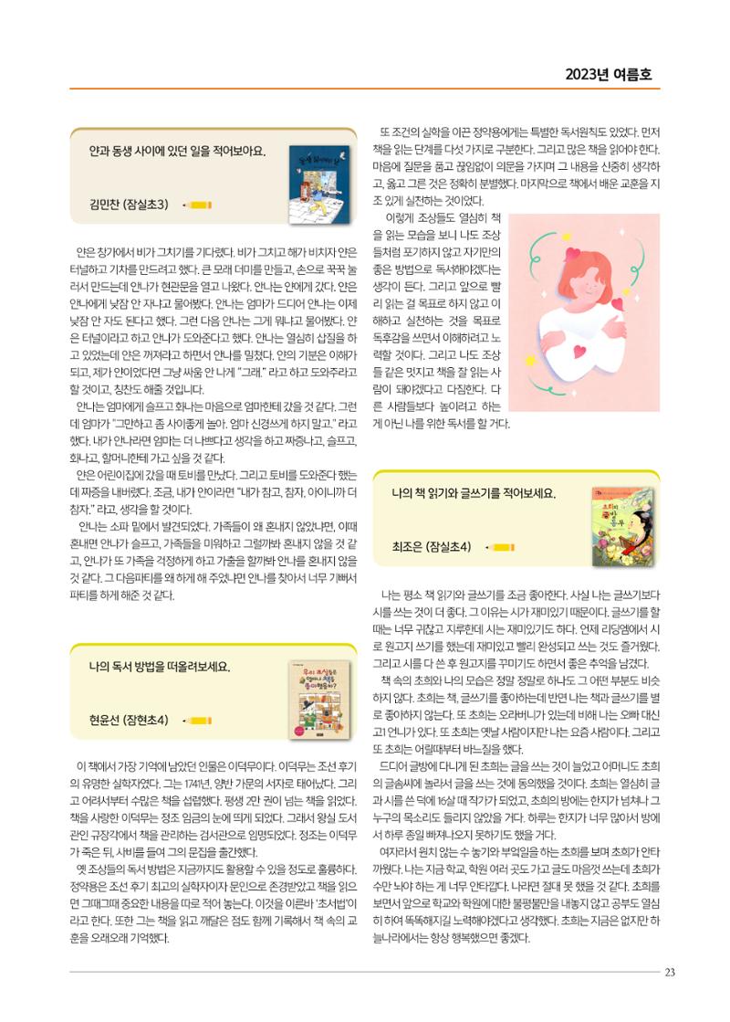 리딩엠 매거진M 2023년 여름호[송파파크리오] 23페이지