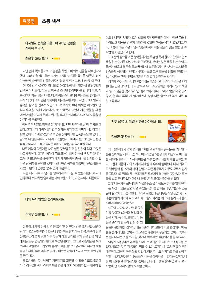 리딩엠 매거진M 2023년 여름호[송파파크리오] 24페이지