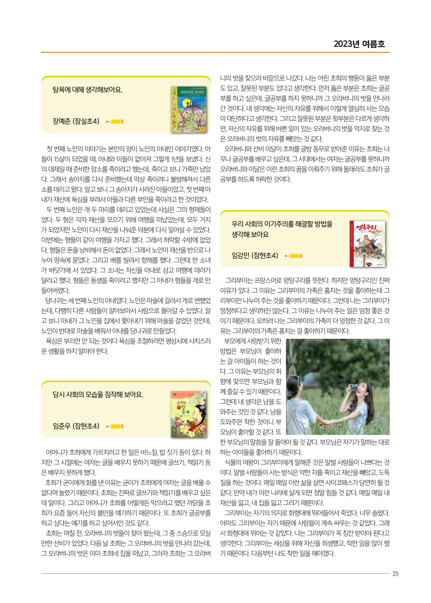리딩엠 매거진M 2023년 여름호[송파파크리오] 25페이지