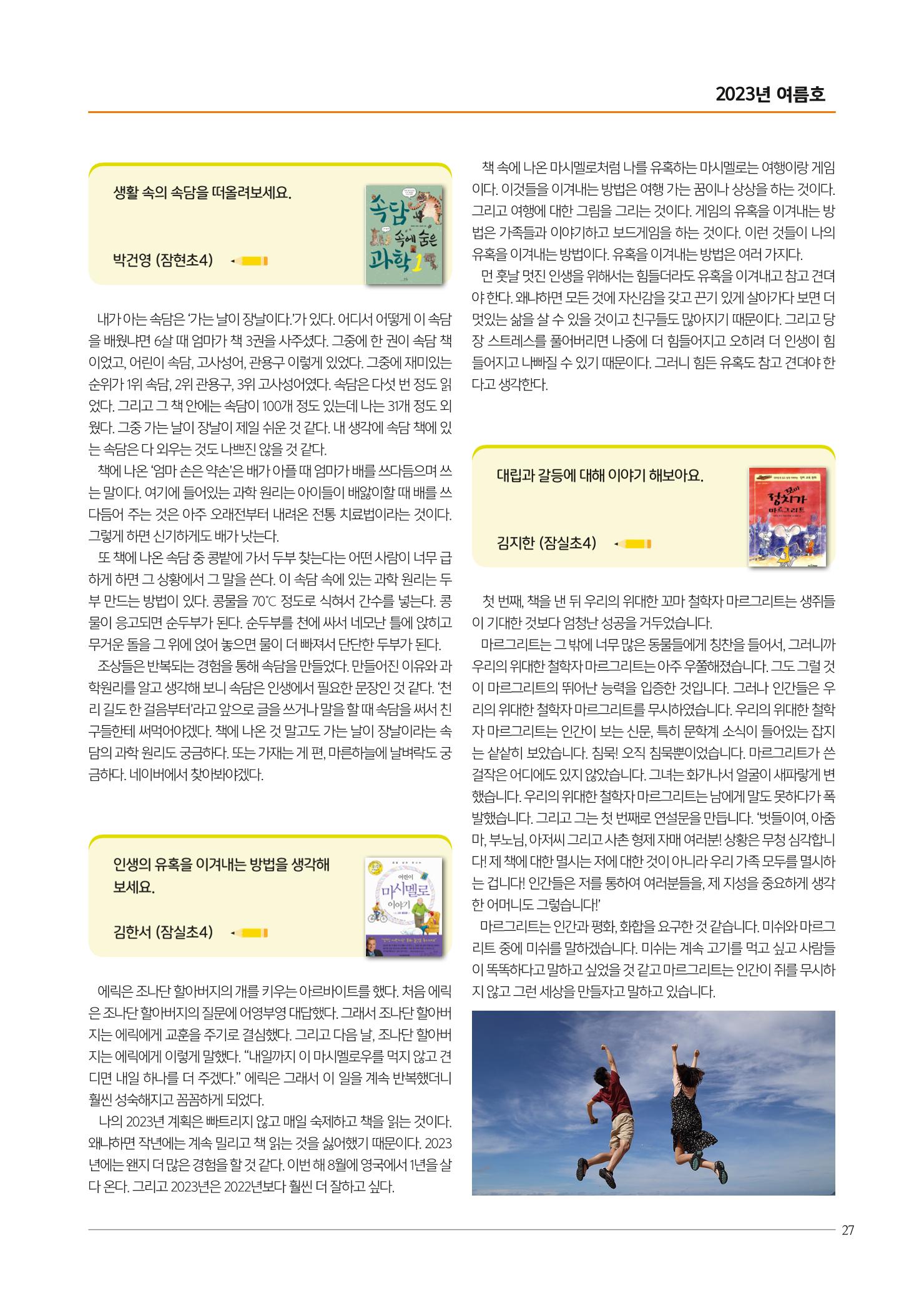 리딩엠 매거진M 2023년 여름호[송파파크리오] 27페이지