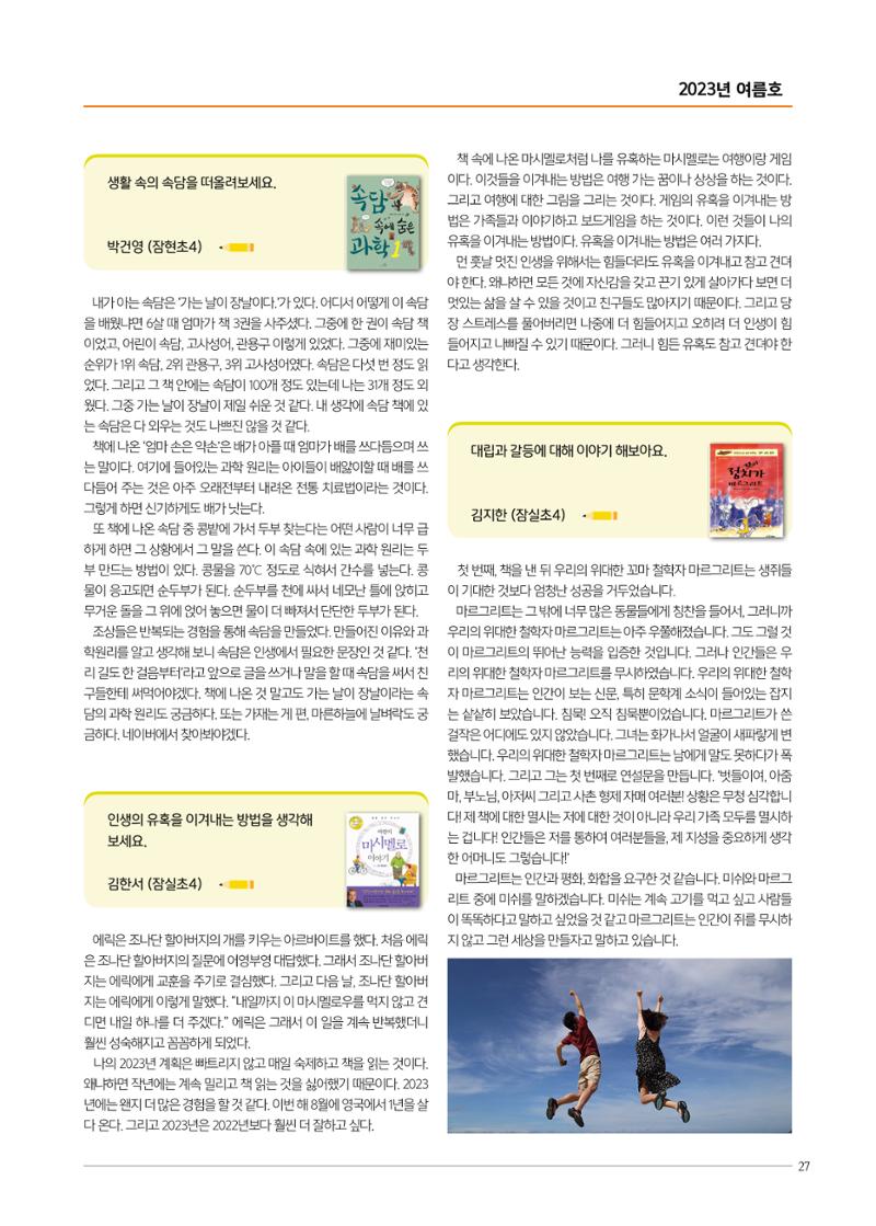 리딩엠 매거진M 2023년 여름호[송파파크리오] 27페이지
