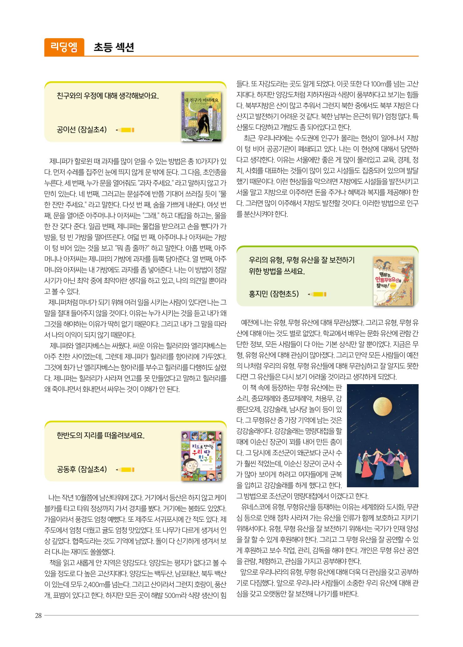 리딩엠 매거진M 2023년 여름호[송파파크리오] 28페이지