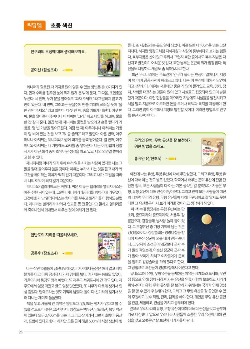리딩엠 매거진M 2023년 여름호[송파파크리오] 28페이지