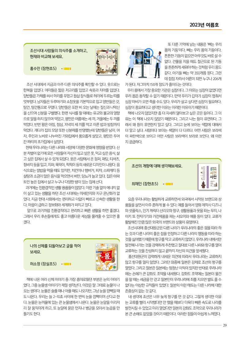 리딩엠 매거진M 2023년 여름호[송파파크리오] 29페이지