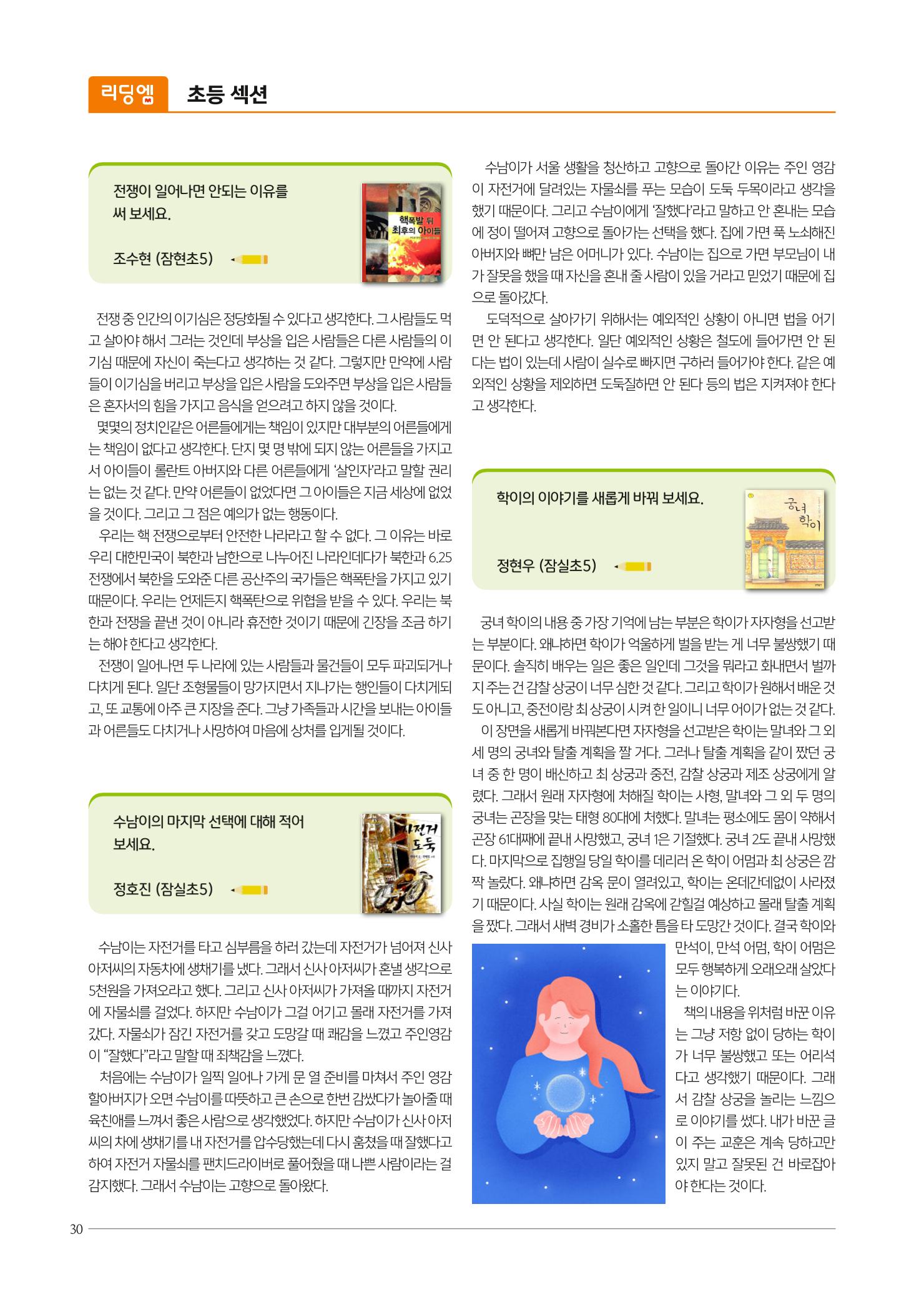 리딩엠 매거진M 2023년 여름호[송파파크리오] 30페이지