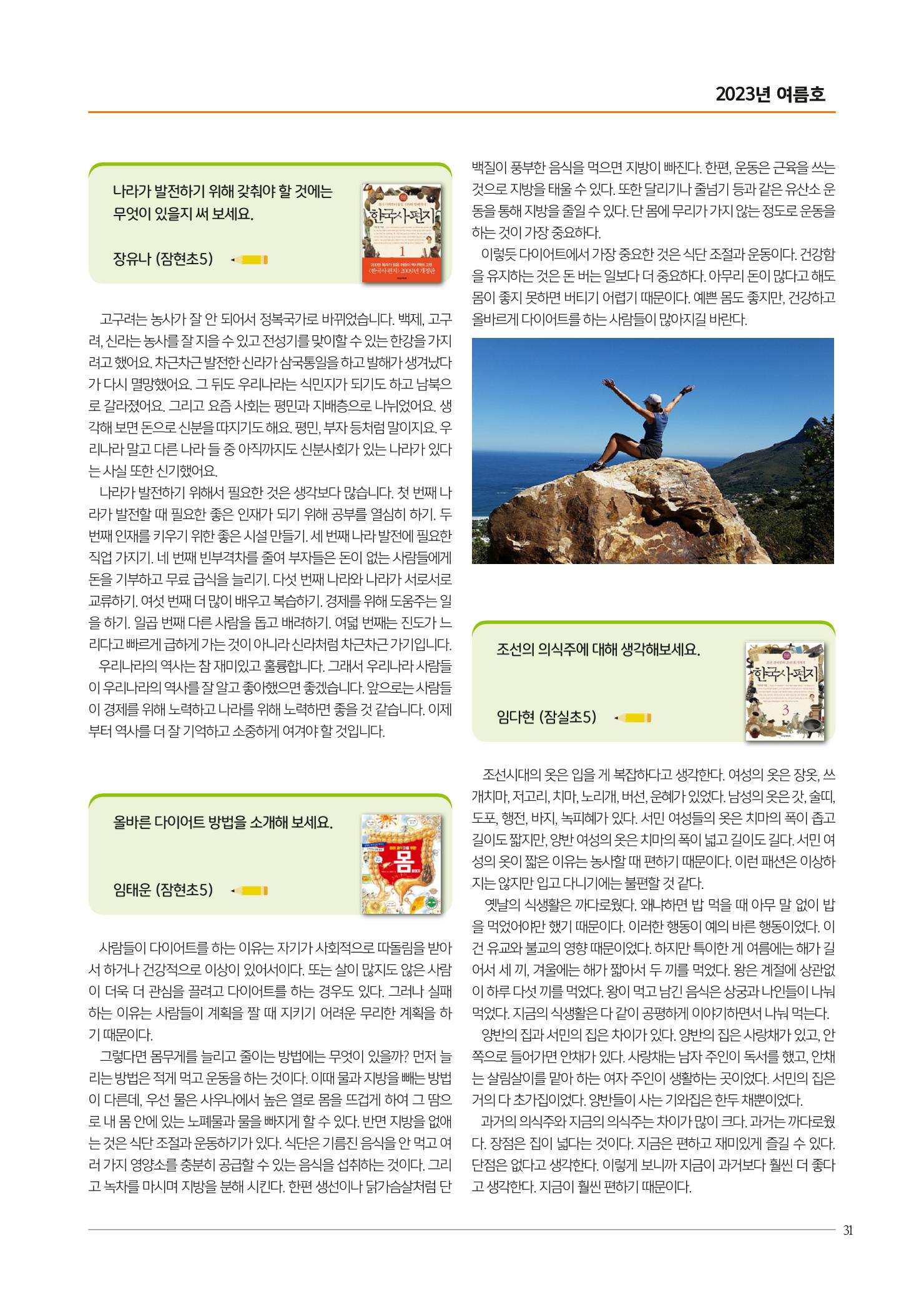 리딩엠 매거진M 2023년 여름호[송파파크리오] 31페이지
